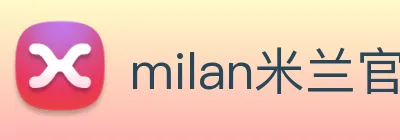 milan米兰官网 logo